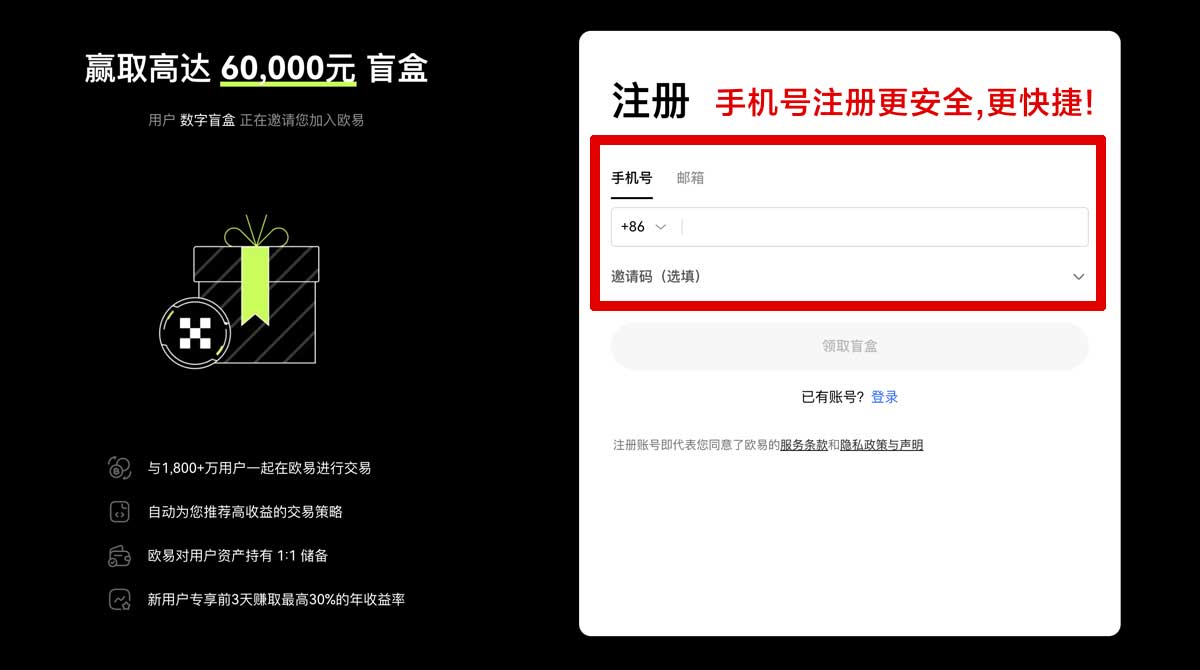注册欧交易所app安装教程_欧 易官网入口下载账户步骤