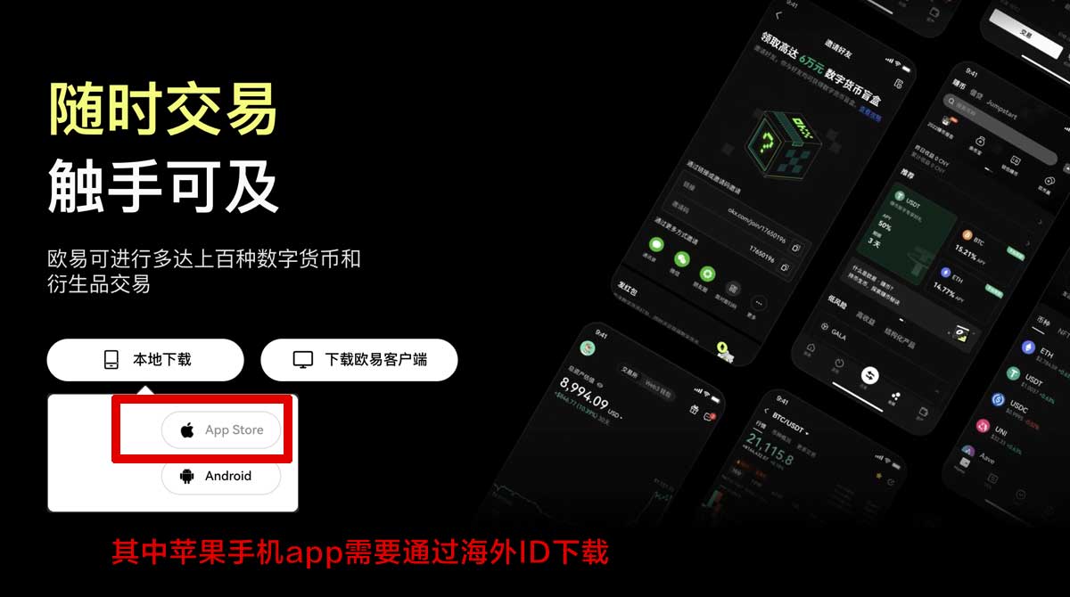 欧交易所app安装教程_欧 易官网入口下载充值资金方法